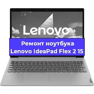 Замена динамиков на ноутбуке Lenovo IdeaPad Flex 2 15 в Красноярске